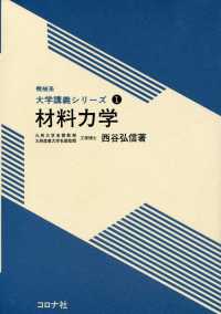 機械系　大学講義シリーズ1<br> 材料力学