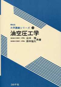 油空圧工学 機械系　大学講義シリーズ16