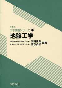 土木系　大学講義シリーズ15<br> 地盤工学