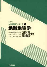 地盤地質学 土木系　大学講義シリーズ4