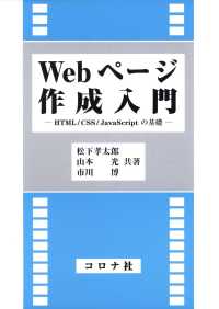 Webページ作成入門 - HTML/CSS/JavaScriptの基礎