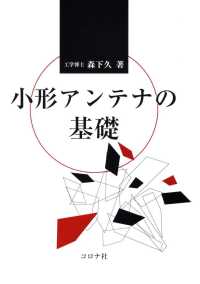小形アンテナの基礎