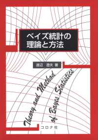 ベイズ統計の理論と方法