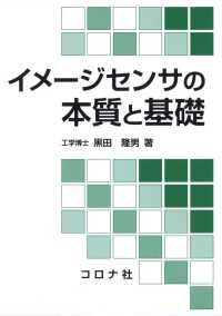 イメージセンサの本質と基礎