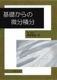 基礎からの微分積分