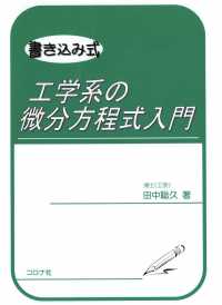 書き込み式工学系の微分方程式入門