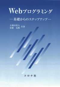 Webプログラミング - 基礎からのステップアップ