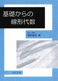 基礎からの線形代数