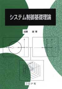 システム制御基礎理論