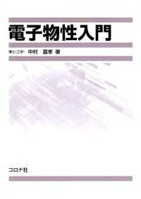 電子物性入門