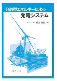 分散型エネルギーによる発電システム