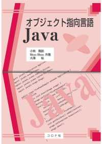 オブジェクト指向言語Java