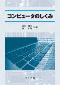 コンピュータのしくみ