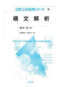 構文解析 自然言語処理シリーズ9