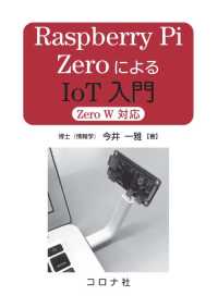 Raspberry Pi ZeroによるIoT入門 - Zero W 対応