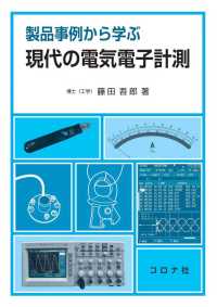 製品事例から学ぶ現代の電気電子計測