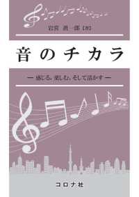 音のチカラ - 感じる，楽しむ，そして活かす