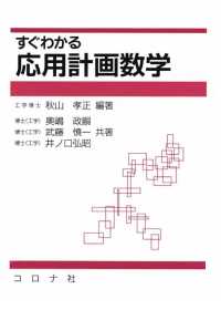 すぐわかる応用計画数学