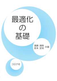 最適化の基礎