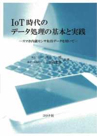 IoT時代のデータ処理の基本と実践 - スマホ内蔵センサ取得データを用いて