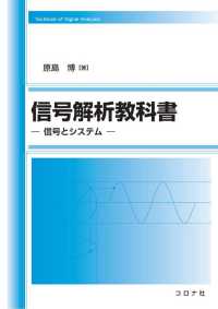 信号解析教科書 - 信号とシステム