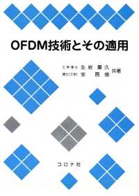 OFDM技術とその適用