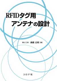 RFIDタグ用アンテナの設計