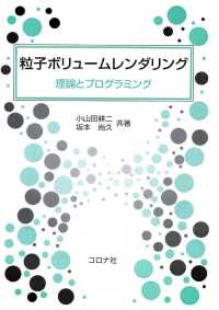 粒子ボリュームレンダリング - 理論とプログラミング