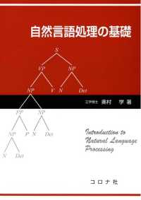 自然言語処理の基礎