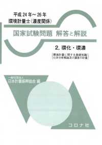 環境計量士（濃度関係）国家試験問題 解答と解説 - 2.環化・環濃（環境計量に関する基礎知識／化学分析