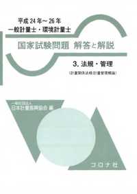 一般計量士・環境計量士国家試験問題 解答と解説 - 3.法規・管理（計量関係法規／計量管理概論）（平成