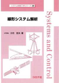 線形システム解析 システム制御工学シリーズ19