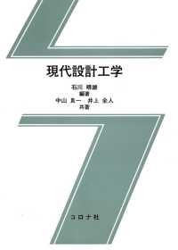 現代設計工学