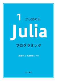 1から始めるJuliaプログラミング