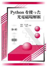 Pythonを使った光電磁場解析