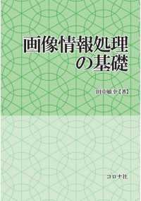 画像情報処理の基礎