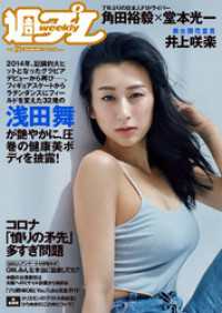 週プレ<br> 週プレNo.21 5/24号