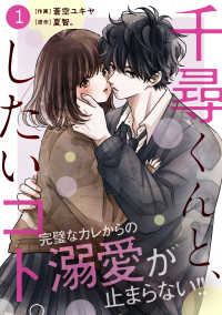 noicomi 千尋くんと、したいコト。（分冊版）1話 noicomi