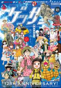 ゲッサン 2021年6月号(2021年5月12日発売)