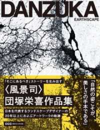 【10％OFF】 EARTHSCAPE 「そこにあるべき」ストーリーを生み出す〈風景司 画家・写真家・建築家