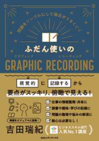 問題をシンプルにして毎日がうまくいく ふだん使いのＧＲＡＰＨＩＣ　ＲＥＣＯＲＤＩＮＧ