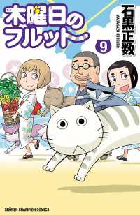 木曜日のフルット（9） 少年チャンピオン・コミックス