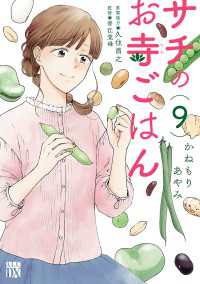 A.L.C. DX<br> サチのお寺ごはん　9