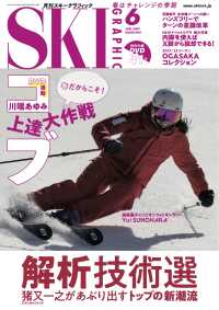 スキーグラフィックNo.504