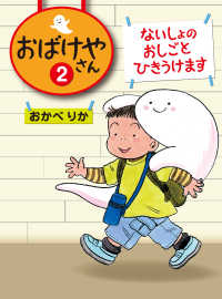 ないしょのおしごとひきうけます - おばけやさん