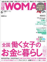 日経ウーマン 2021年6月号