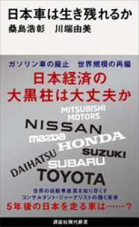 日本車は生き残れるか