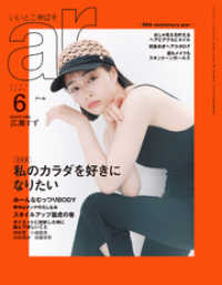 ar 2021年 06月号 ar