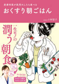 美人開花シリーズ<br> おくすり朝ごはん - 皮膚科医が肌荒れしたら食べる -