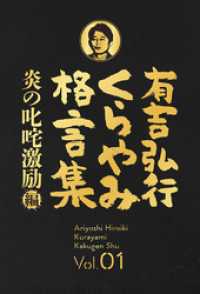 有吉弘行くらやみ格言集 Vol.01 「炎の叱咤激励」編